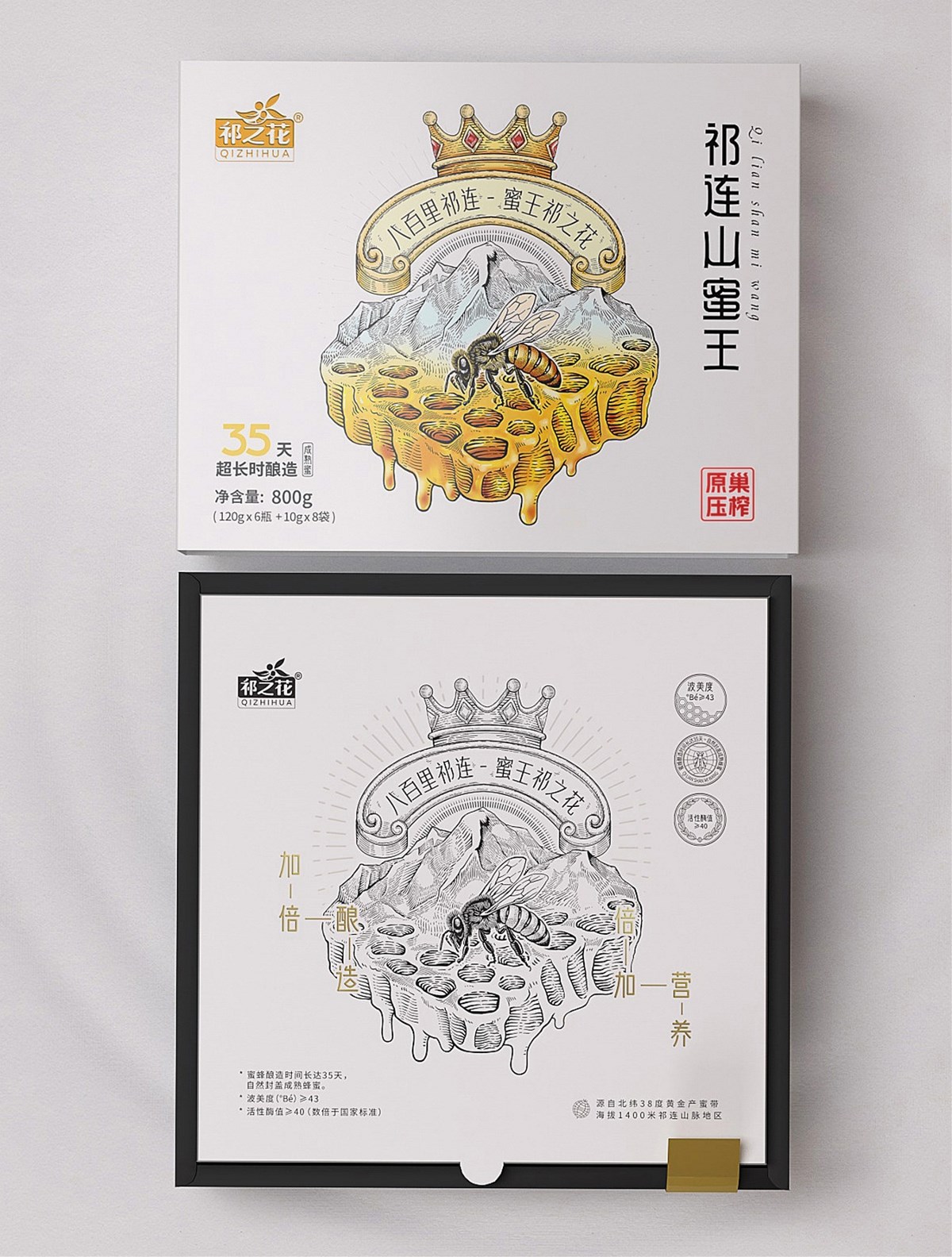 祁連山高端蜂蜜包裝設(shè)計(jì)