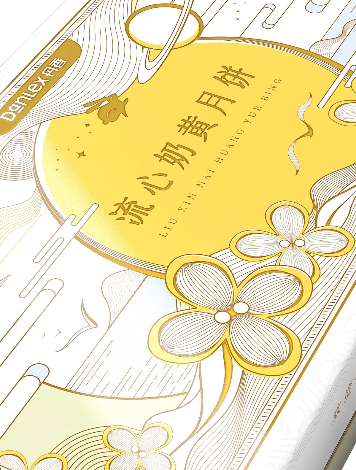 流心奶黃月餅包裝設計