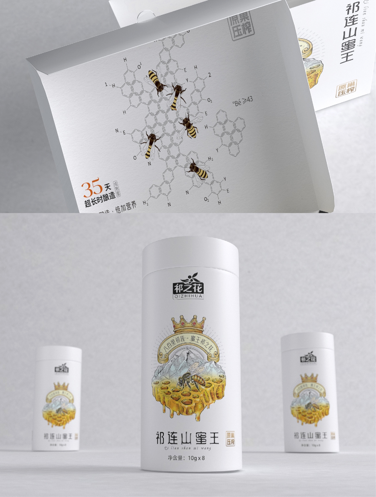 祁連山高端蜂蜜包裝設(shè)計(jì)