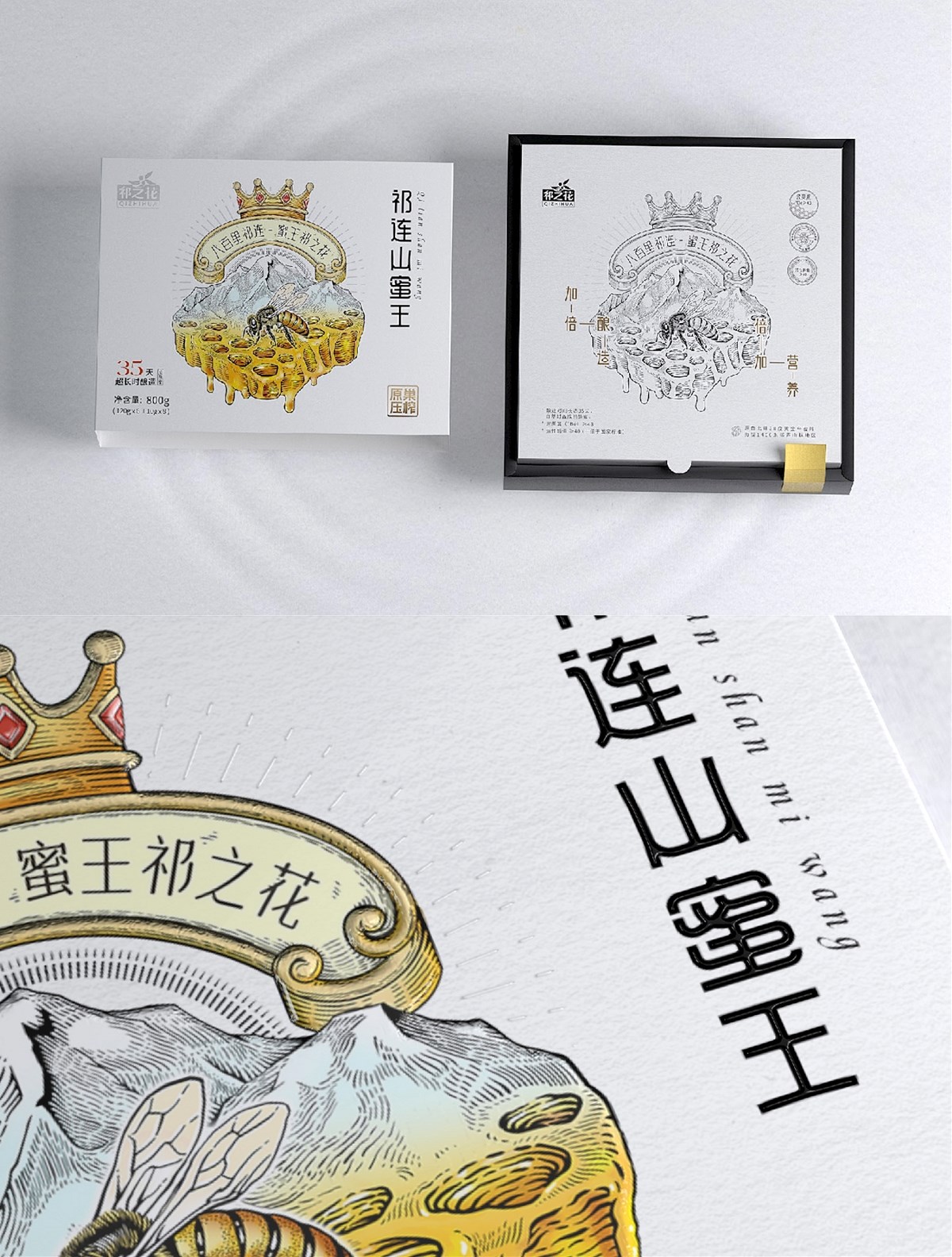 祁連山高端蜂蜜包裝設(shè)計(jì)