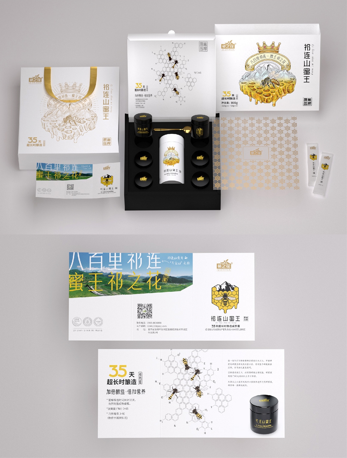 祁連山高端蜂蜜包裝設(shè)計(jì)