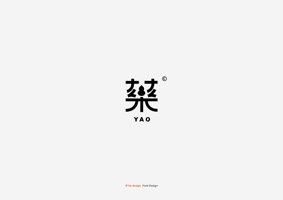 字趣雅集