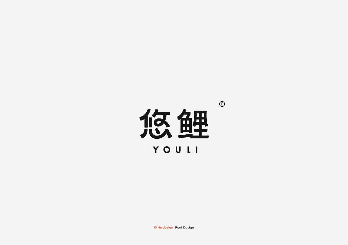 字趣雅集