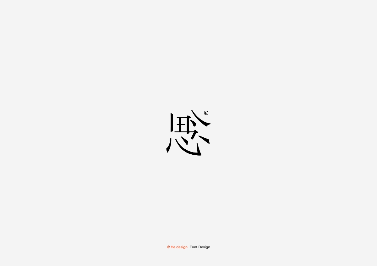 字趣雅集