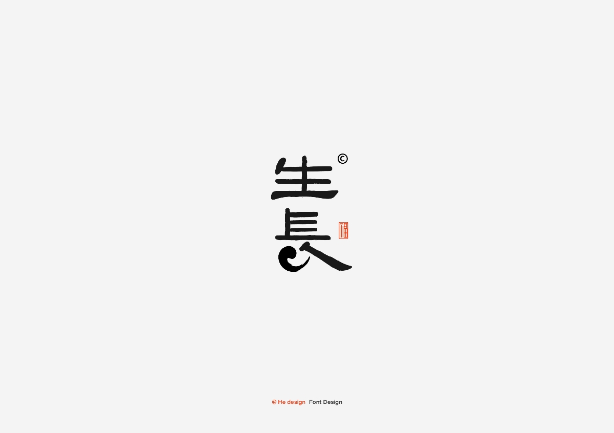 字趣雅集