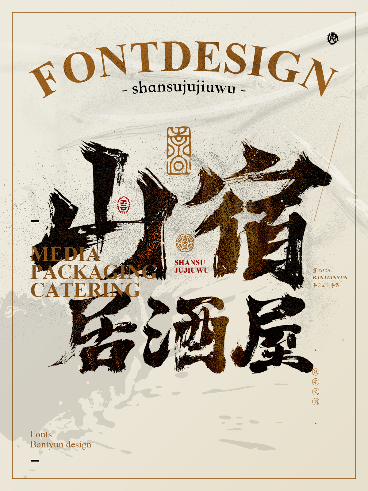 字体设计商业案例｜七十三期