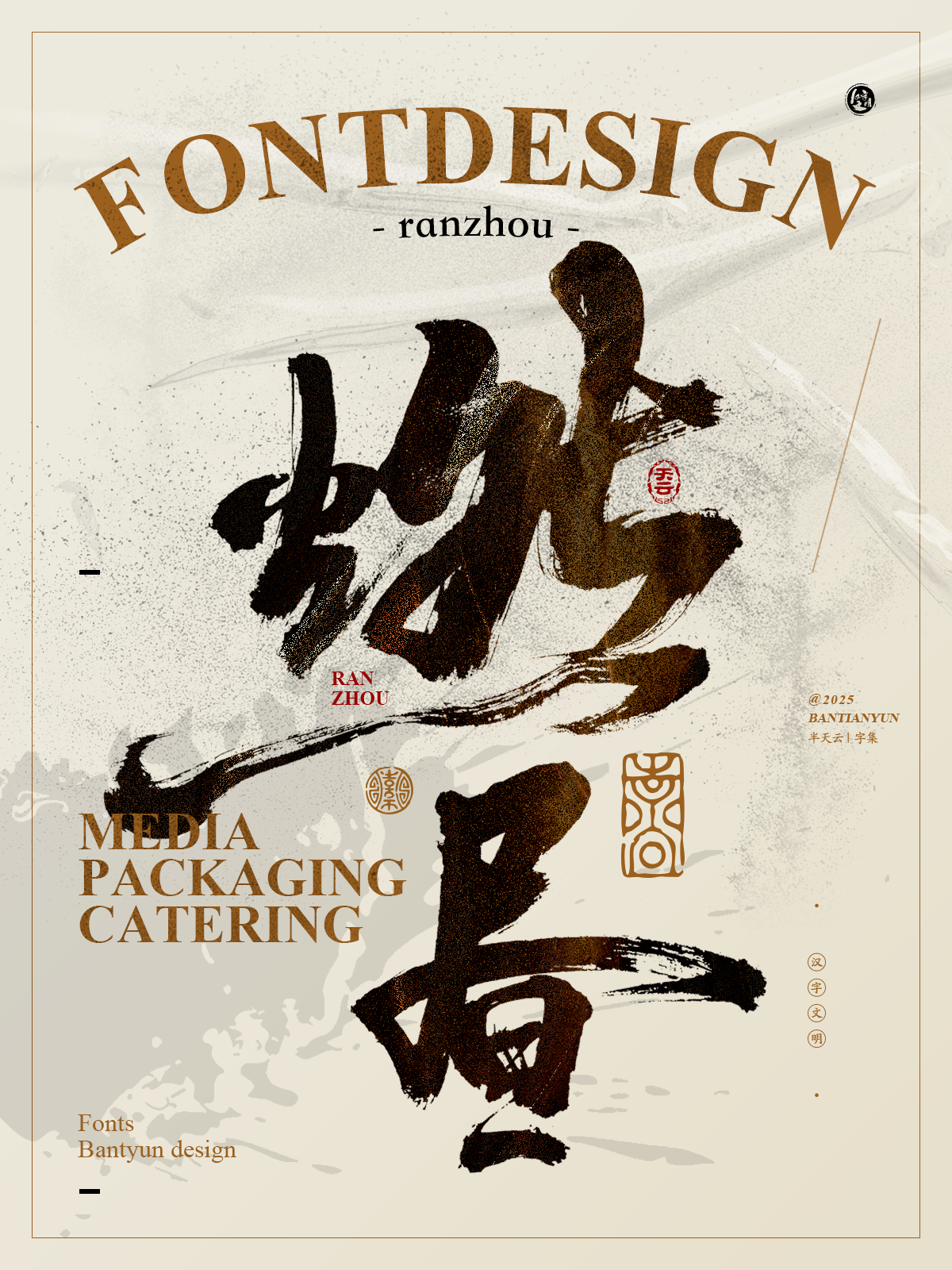字体设计商业案例｜七十三期