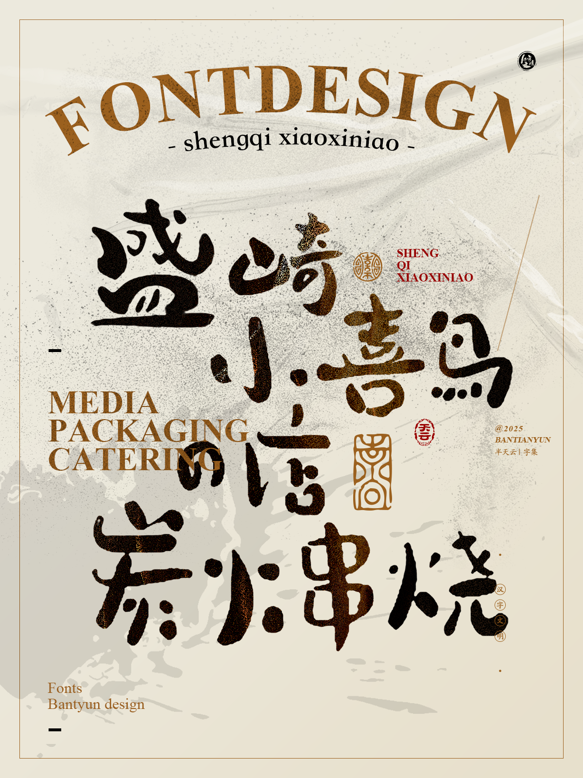 字体设计商业案例｜七十三期