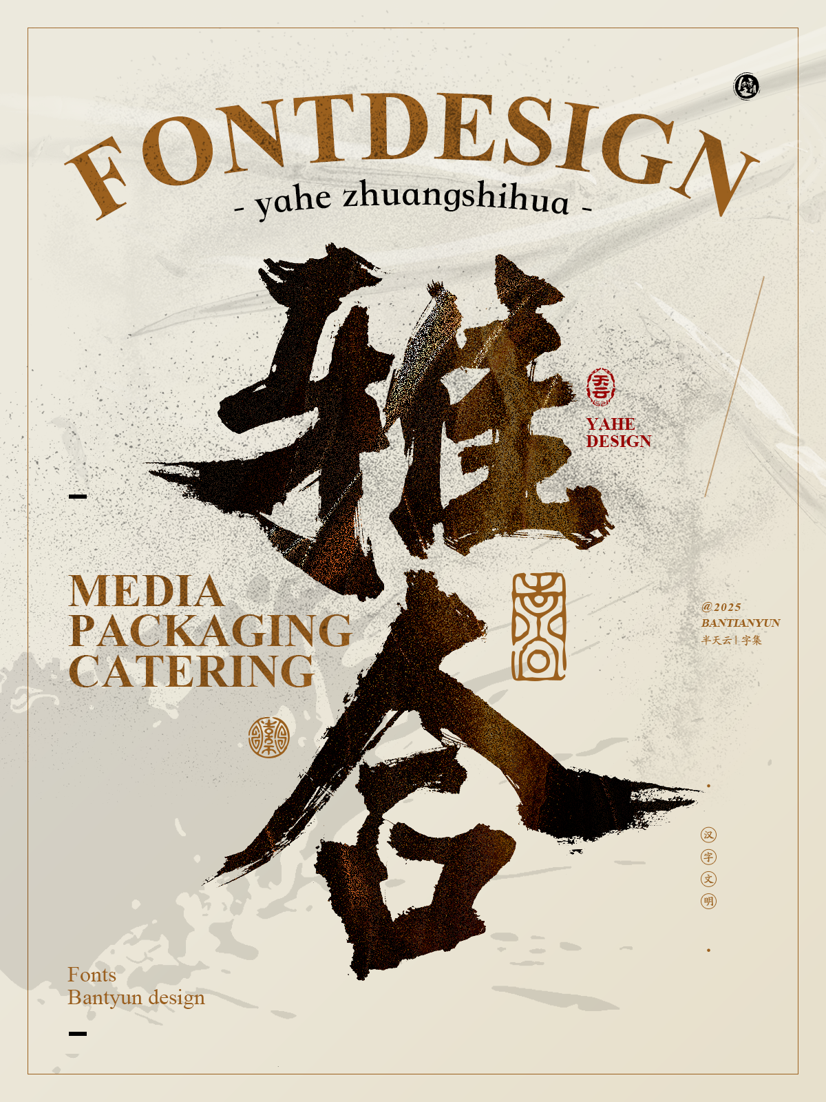 字体设计商业案例｜七十三期