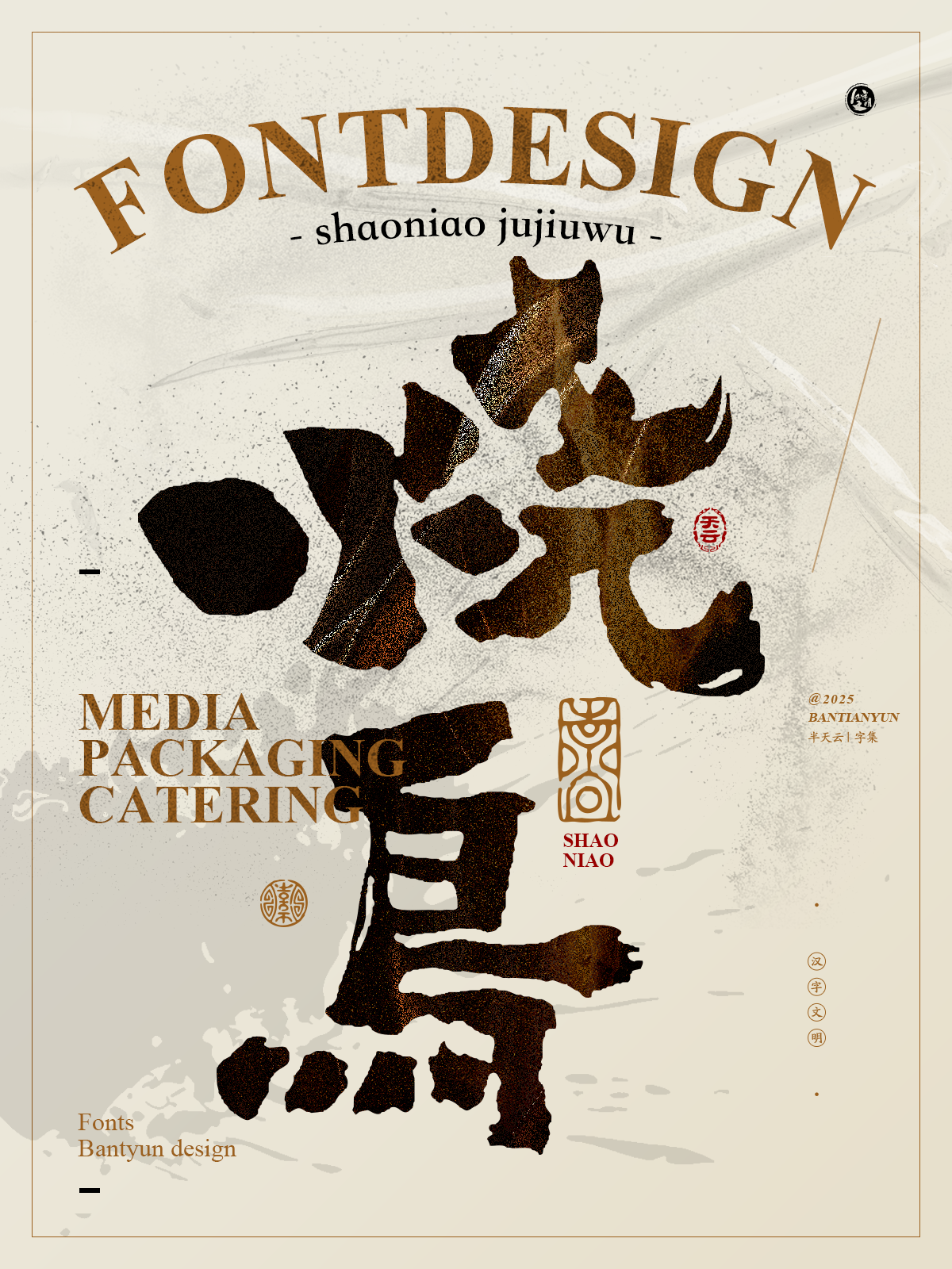 字体设计商业案例｜七十三期