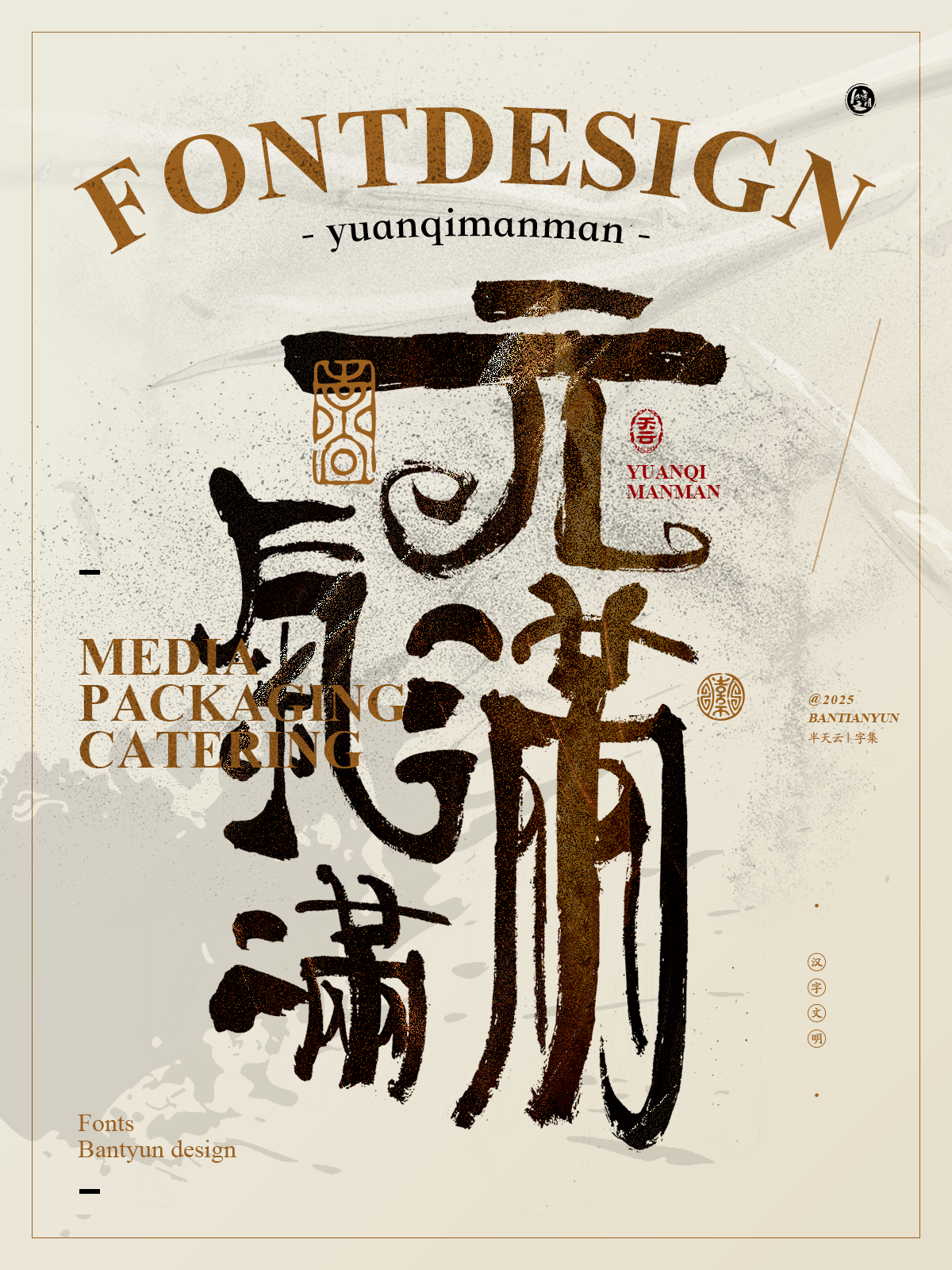 字体设计商业案例｜七十三期