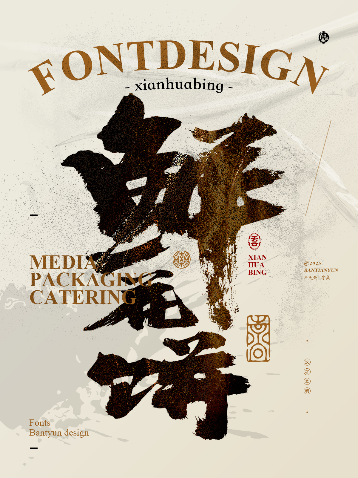 字体设计商业案例｜七十三期