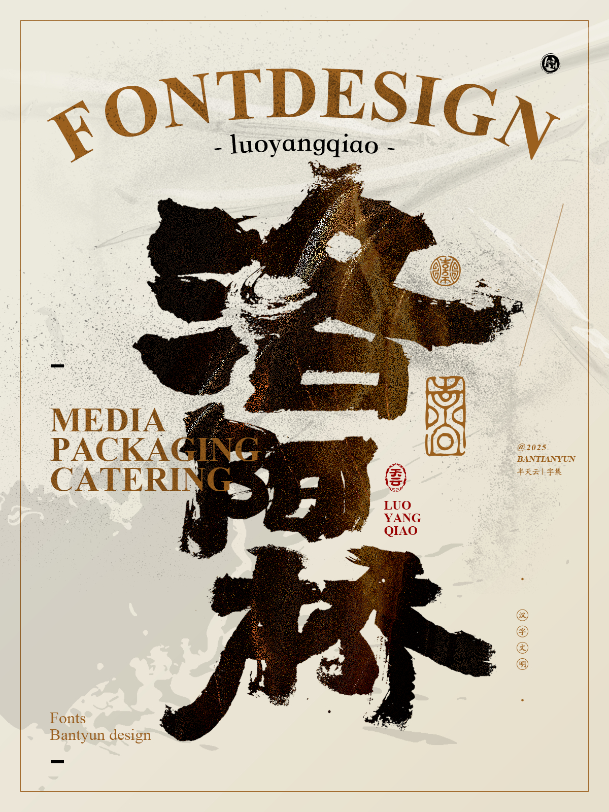 字体设计商业案例｜七十三期