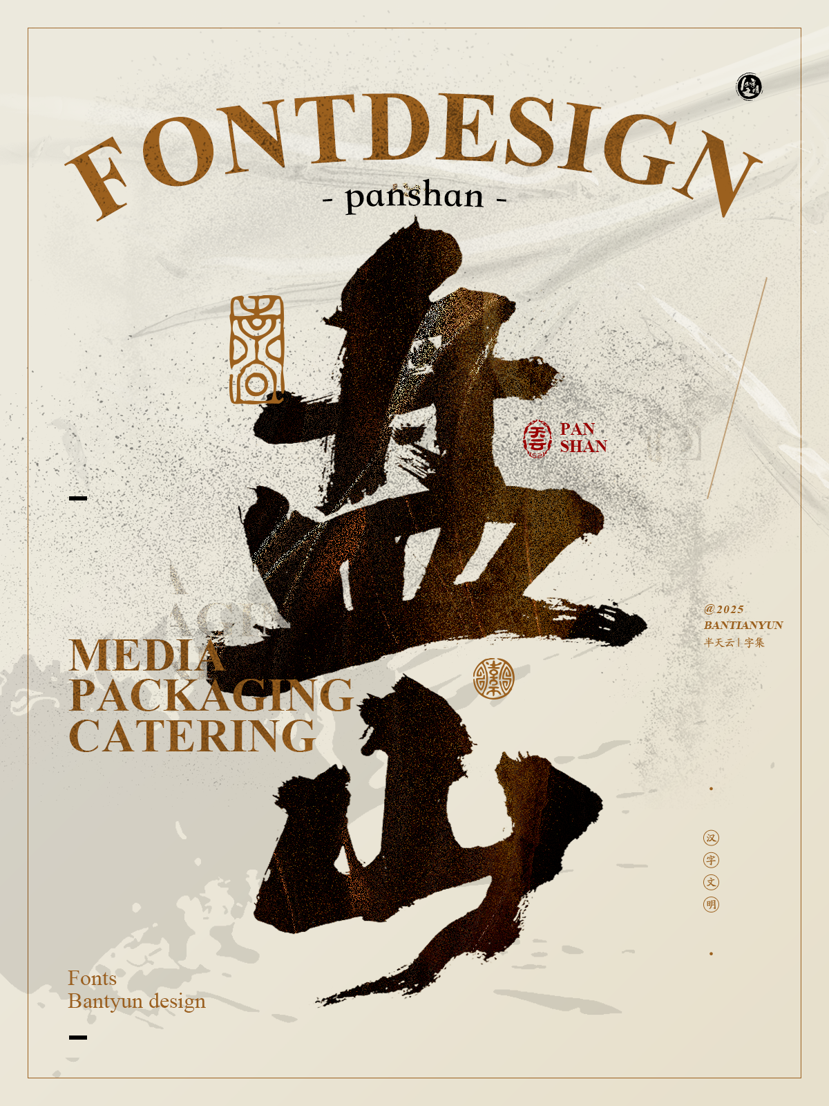 字体设计商业案例｜七十三期