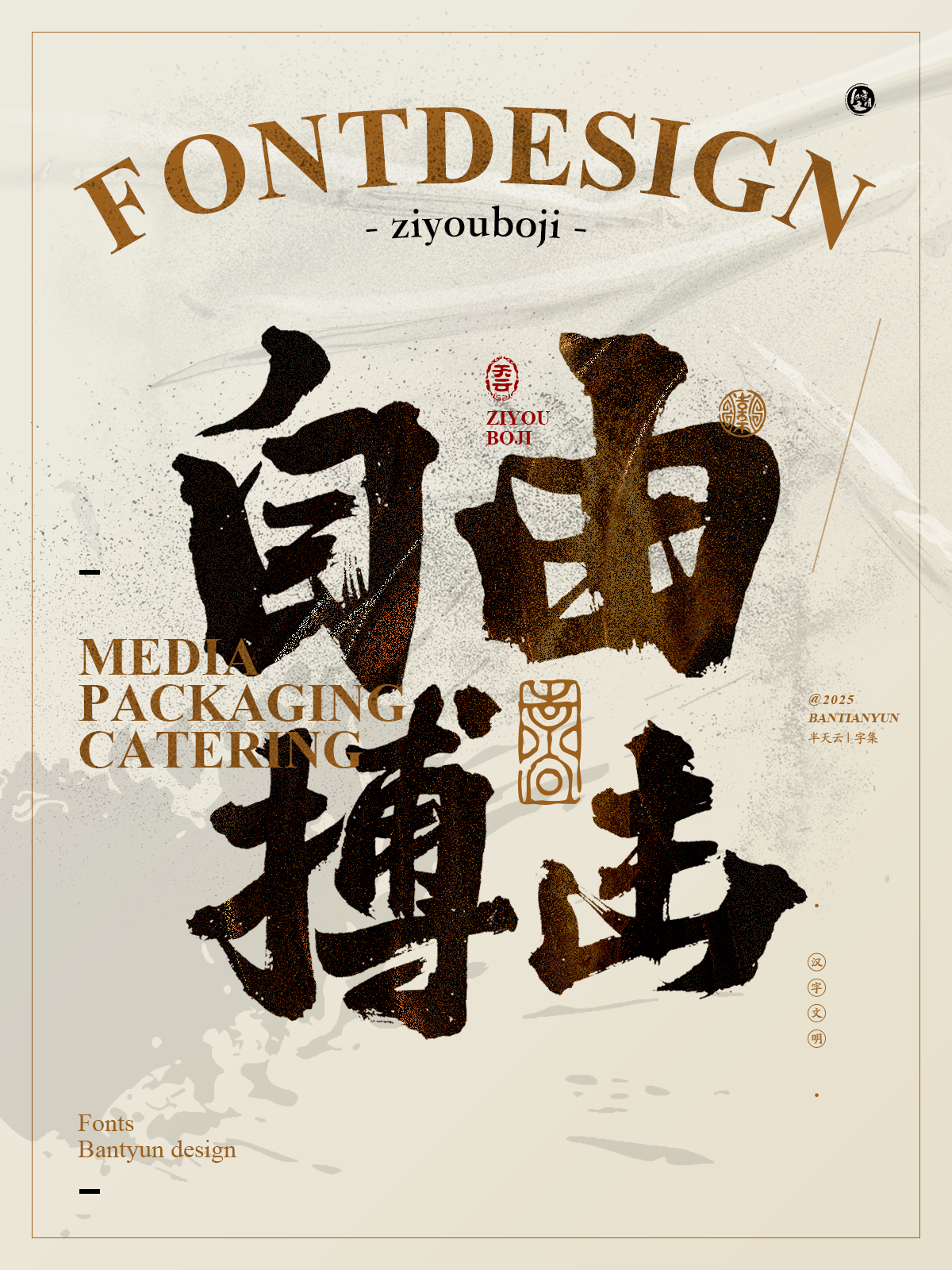 字体设计商业案例｜七十三期