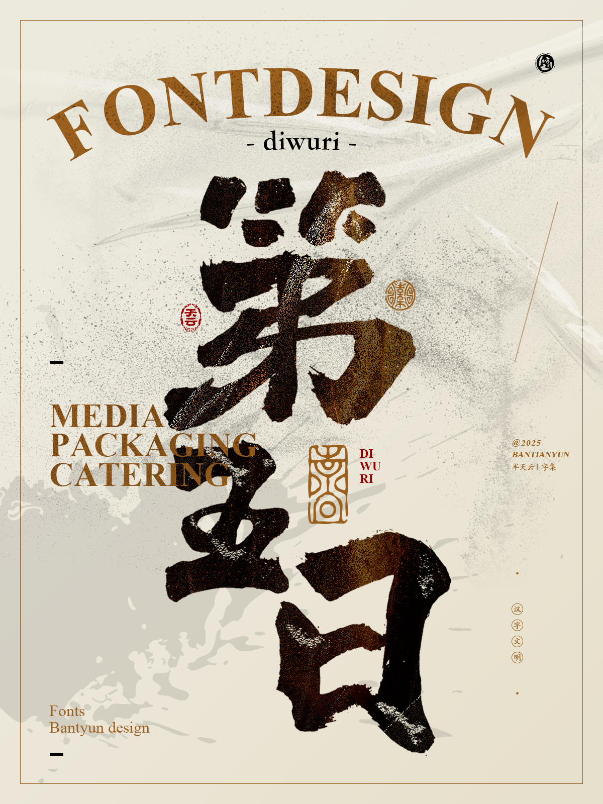 字体设计商业案例｜七十三期