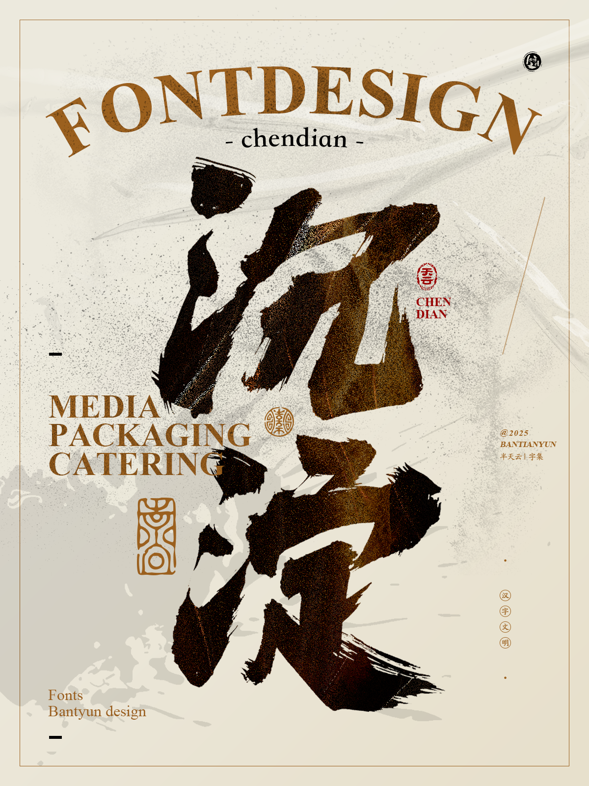 字体设计商业案例｜七十三期