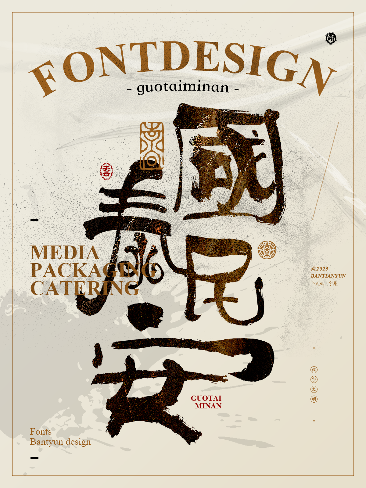 字體設(shè)計(jì)商業(yè)案例｜七十三期