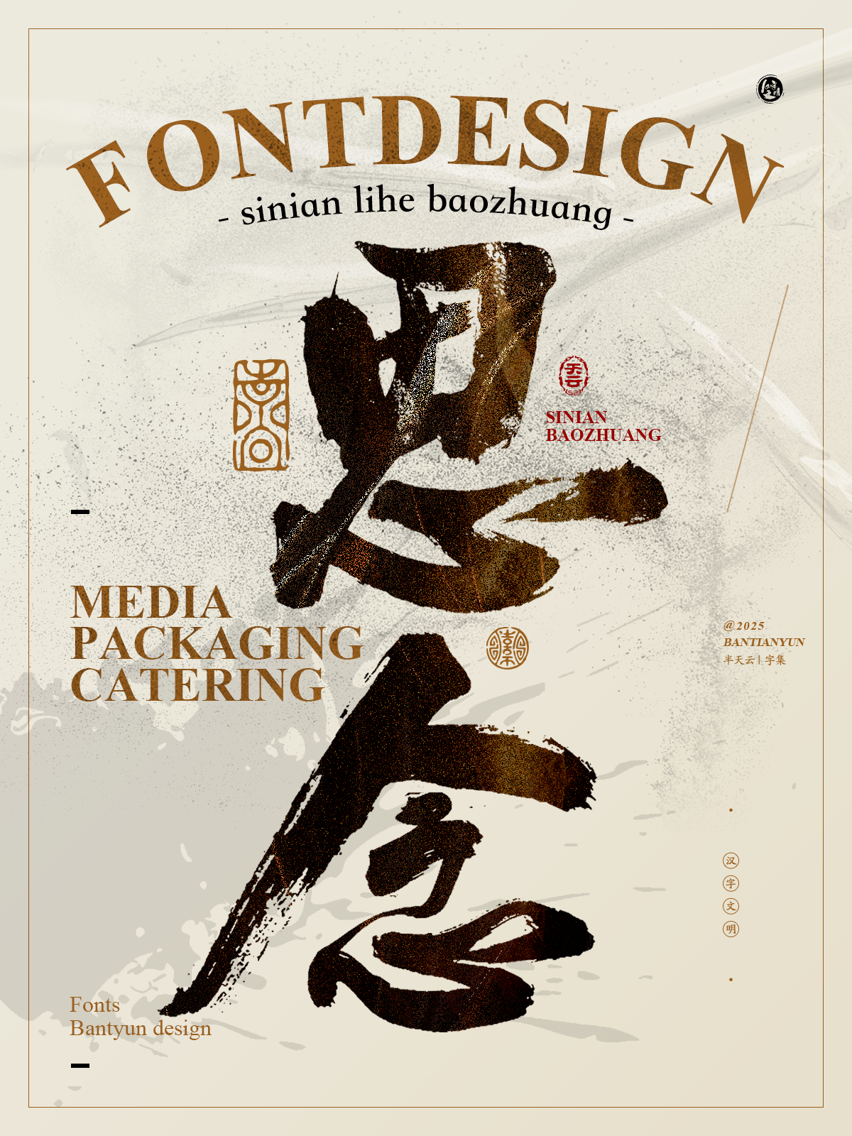 字体设计商业案例｜七十三期