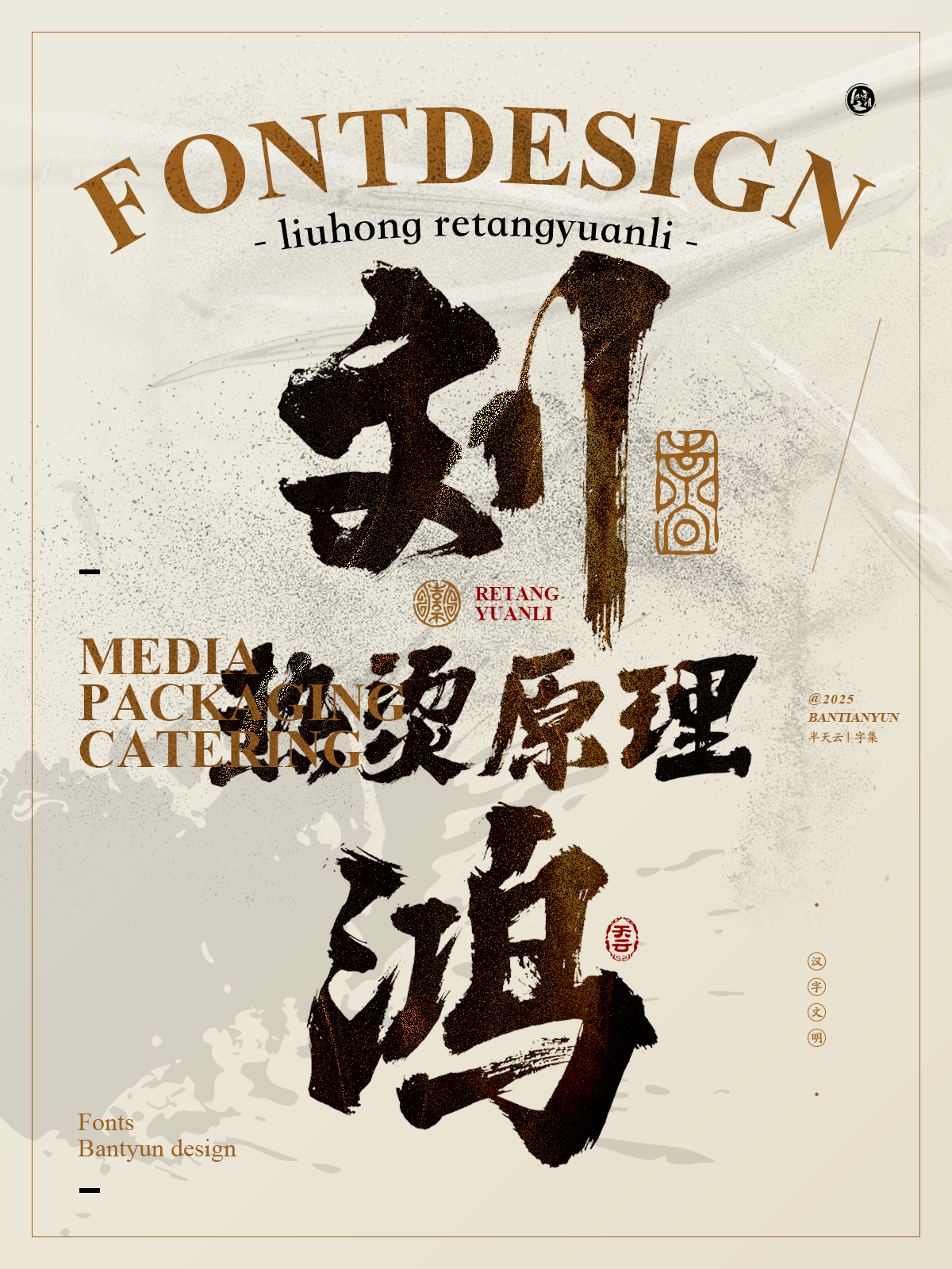 字体设计商业案例｜七十三期