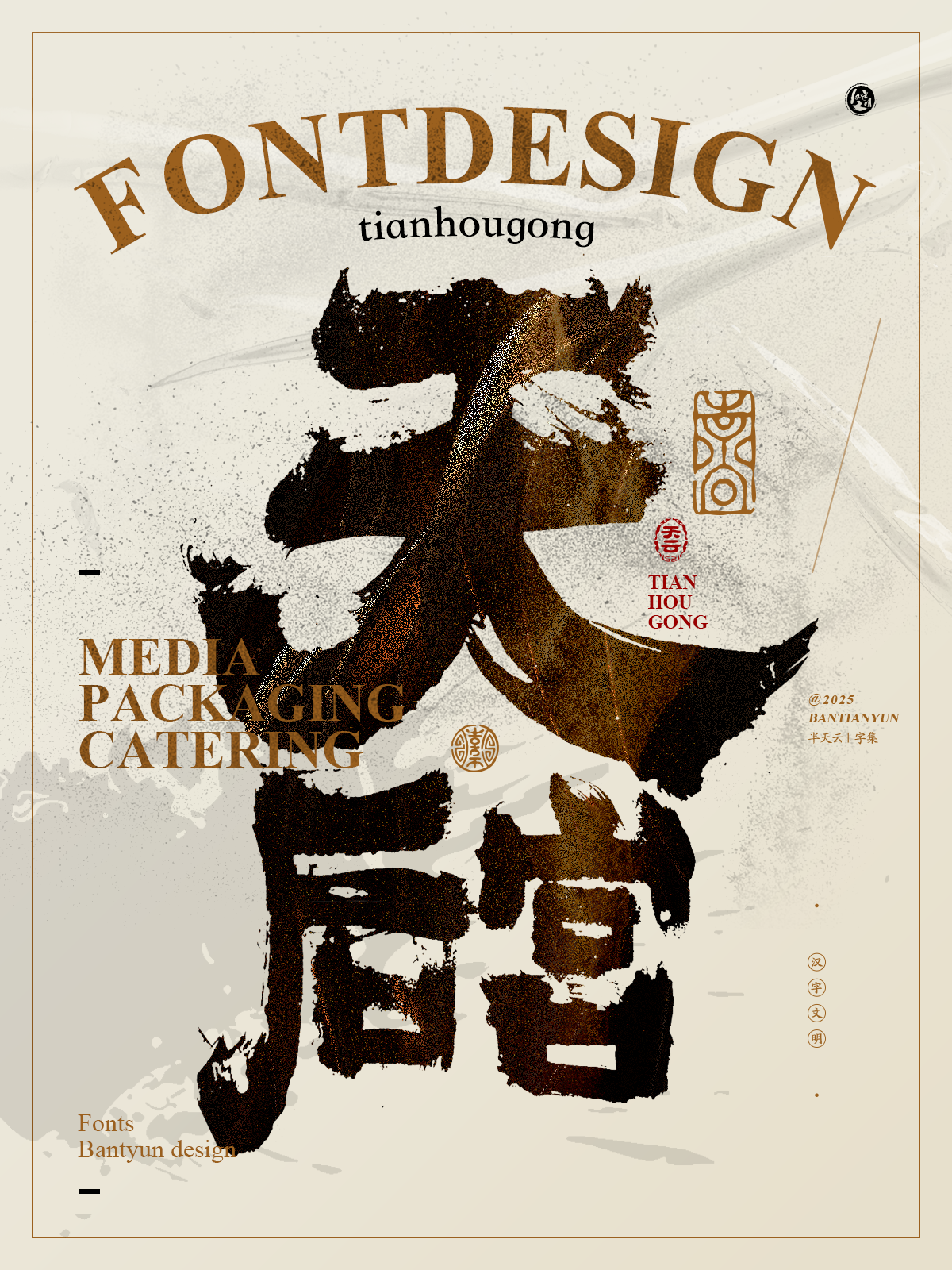 字体设计商业案例｜七十三期