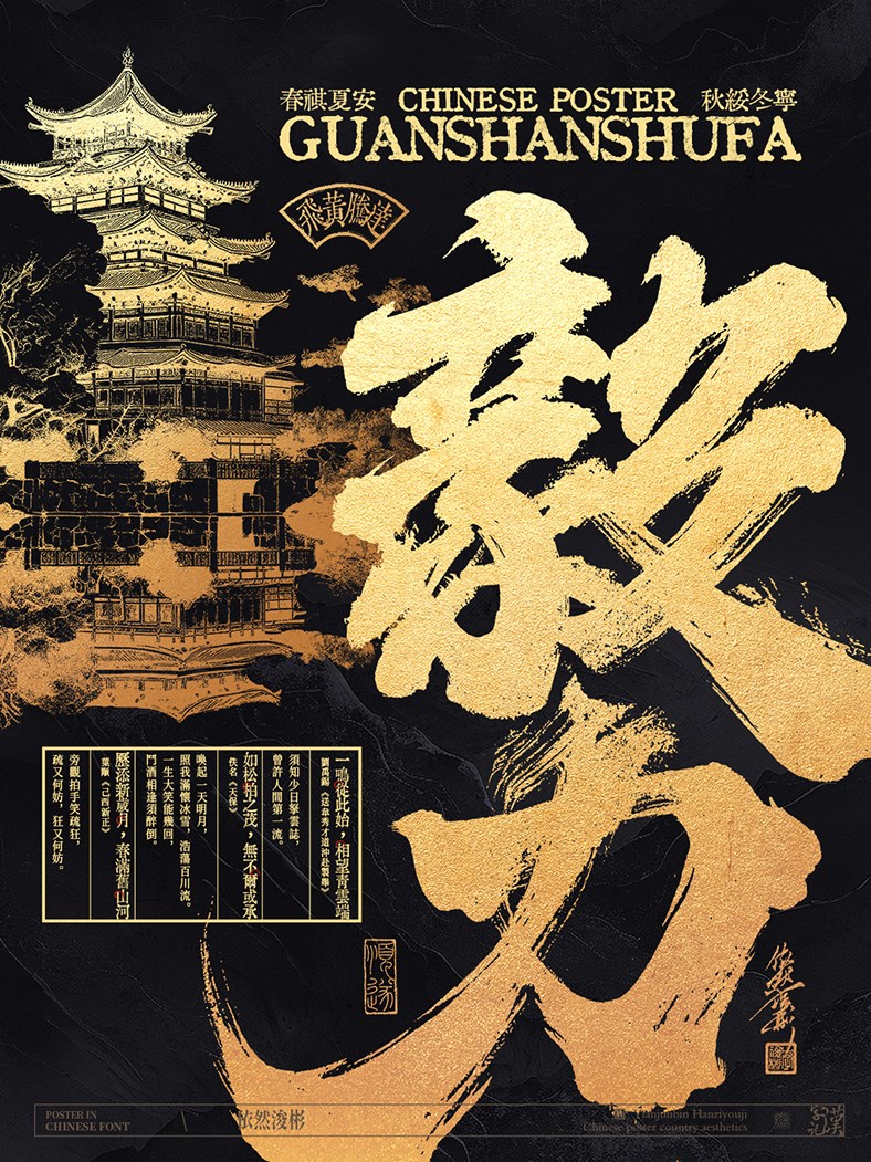 中華傳統(tǒng)美學(xué) | 書法字設(shè)計(jì)