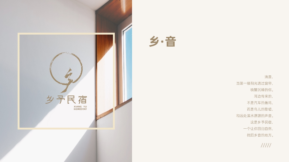 逃離城市計劃｜住進那片童年的田野里，鄉予民宿把鄉愁釀成詩