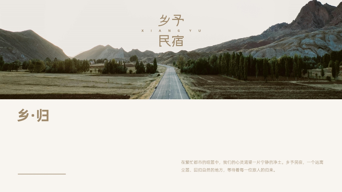 逃離城市計劃｜住進那片童年的田野里，鄉予民宿把鄉愁釀成詩