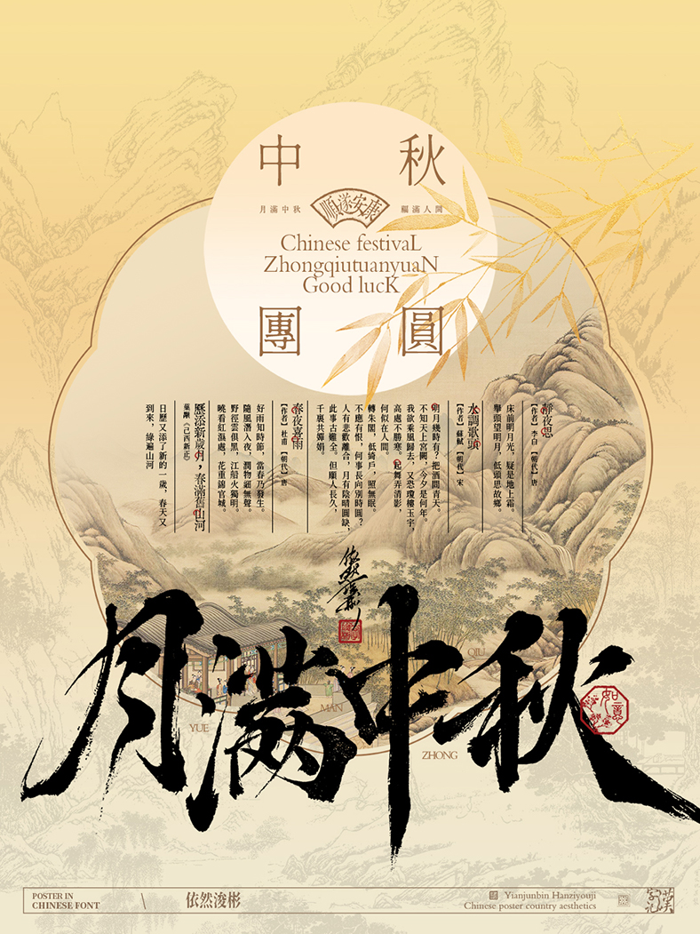 中華傳統(tǒng)美學(xué) | 書(shū)法字設(shè)計(jì)