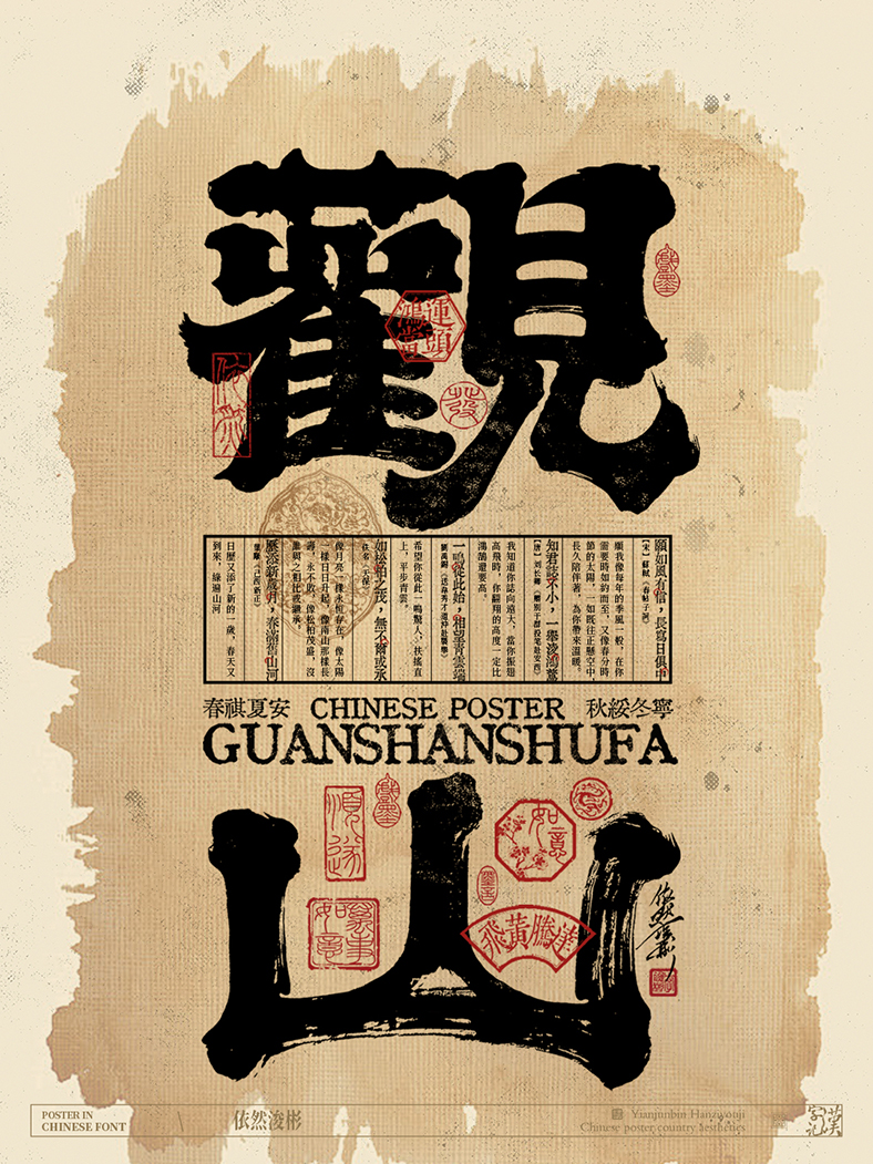 中華傳統(tǒng)美學(xué) | 書法字設(shè)計(jì)
