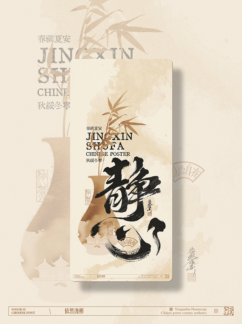 中華傳統(tǒng)美學(xué) | 書法字設(shè)計(jì)