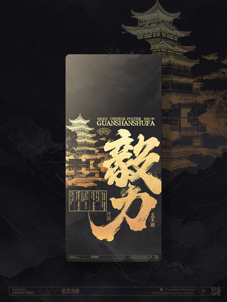 中華傳統(tǒng)美學(xué) | 書法字設(shè)計(jì)