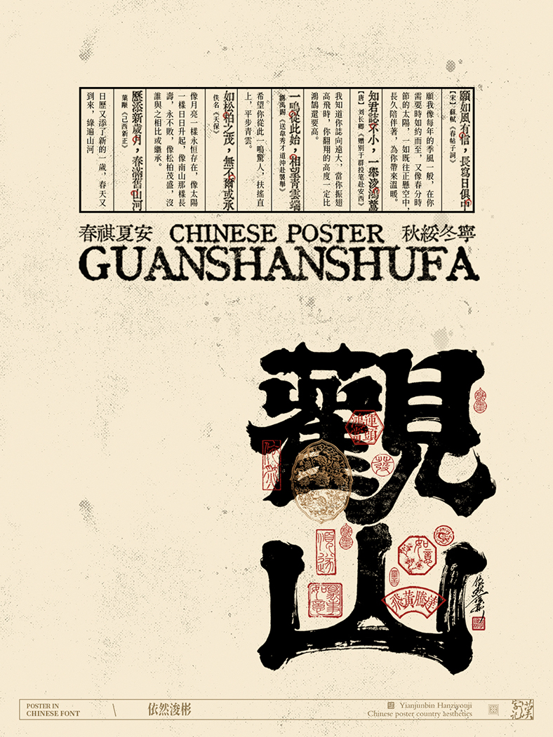 中華傳統(tǒng)美學(xué) | 書法字設(shè)計(jì)