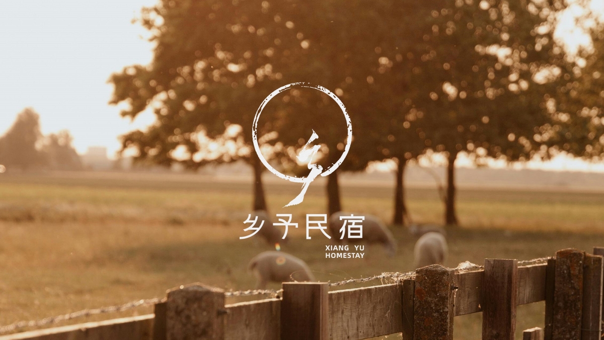 逃離城市計劃｜住進那片童年的田野里，鄉予民宿把鄉愁釀成詩