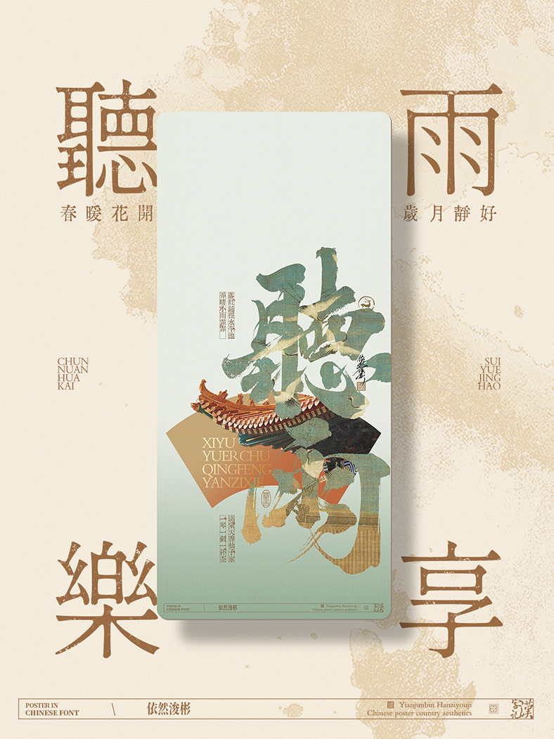 中華傳統(tǒng)美學(xué) | 書法字設(shè)計(jì)