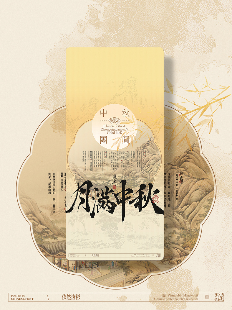 中華傳統(tǒng)美學(xué) | 書(shū)法字設(shè)計(jì)