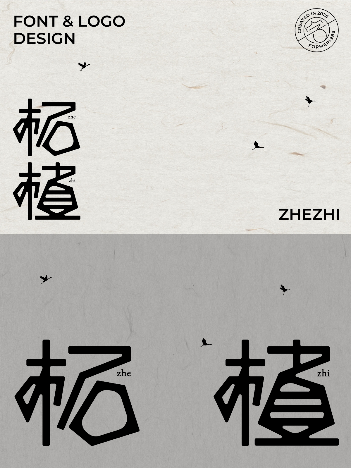 2025年3月上旬字體logo設(shè)計(jì)作品集