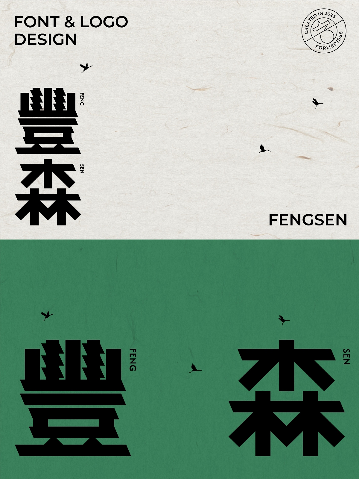 2025年3月上旬字體logo設計作品集