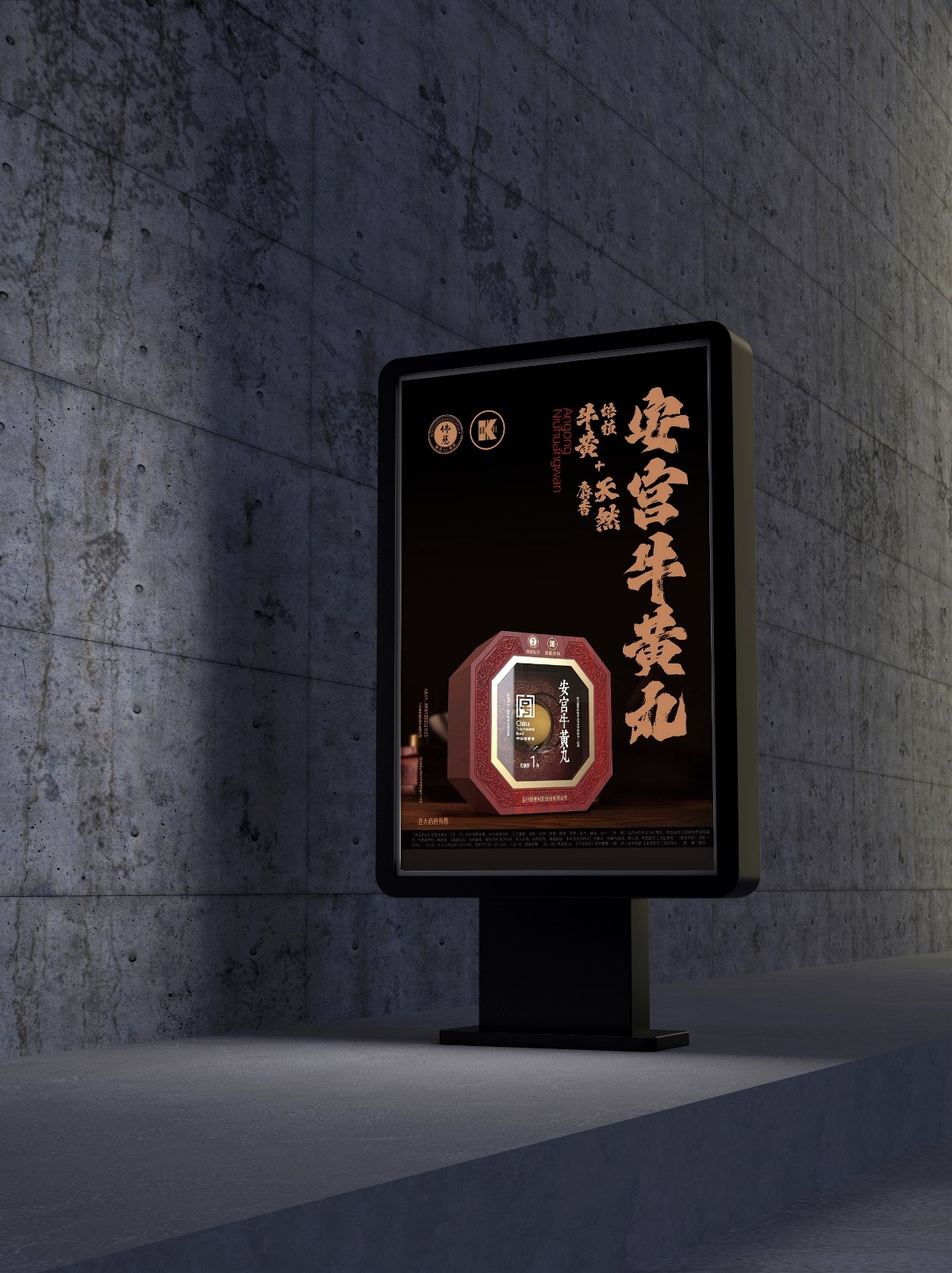 安宮牛黃丸包裝設(shè)計 中成藥包裝設(shè)計 處方藥包裝設(shè)計