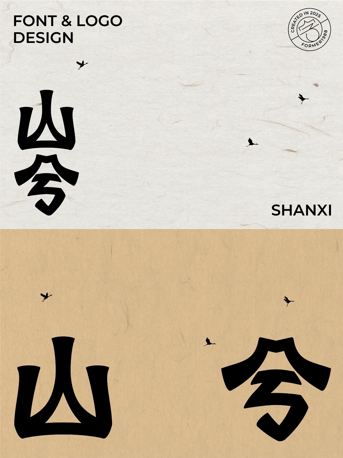 2025年3月上旬字體logo設(shè)計(jì)作品集