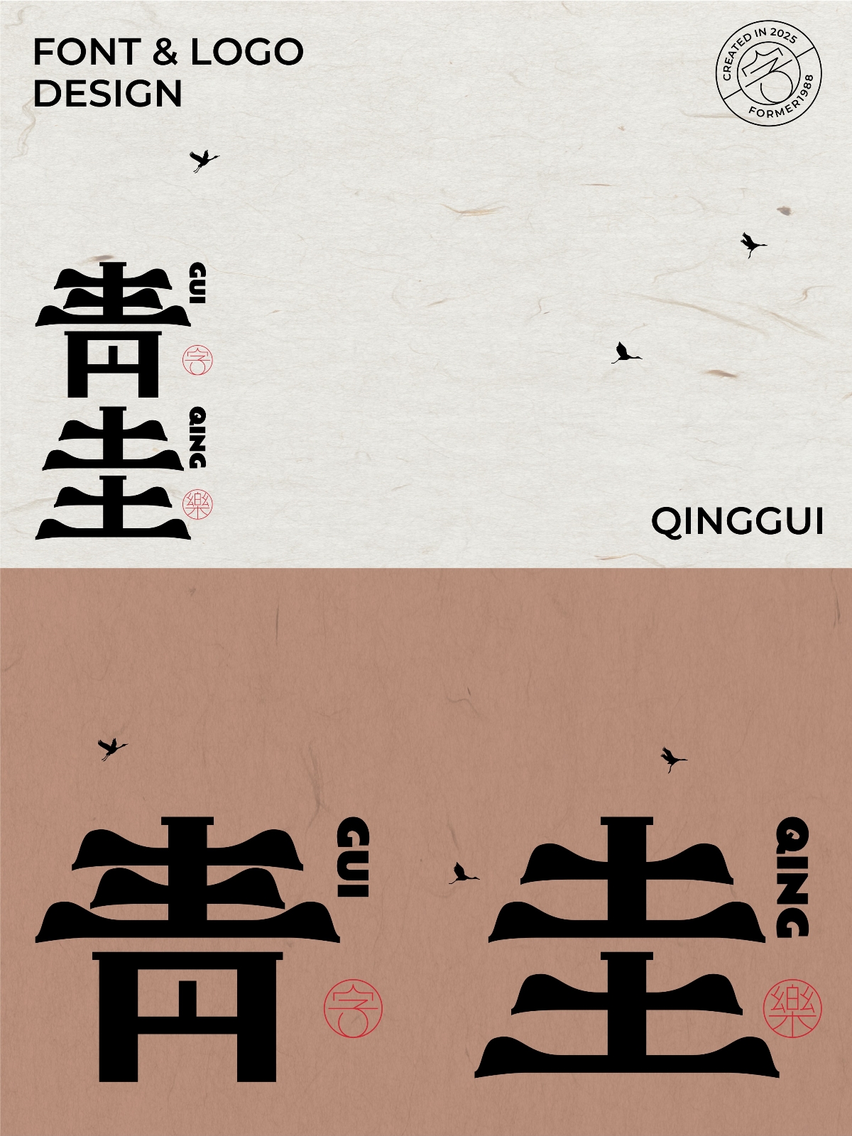 2025年3月上旬字體logo設(shè)計(jì)作品集
