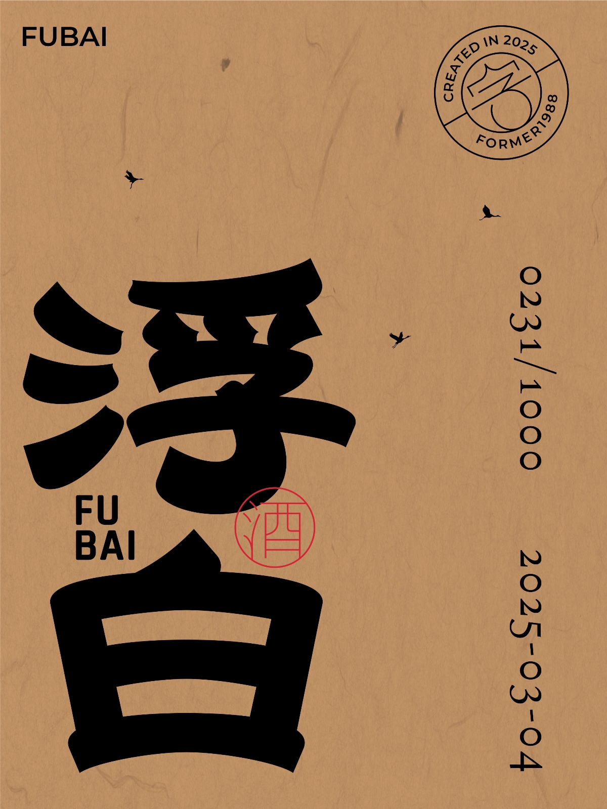 2025年3月上旬字體logo設計作品集