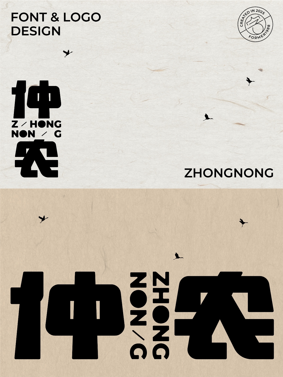 2025年3月上旬字體logo設(shè)計(jì)作品集