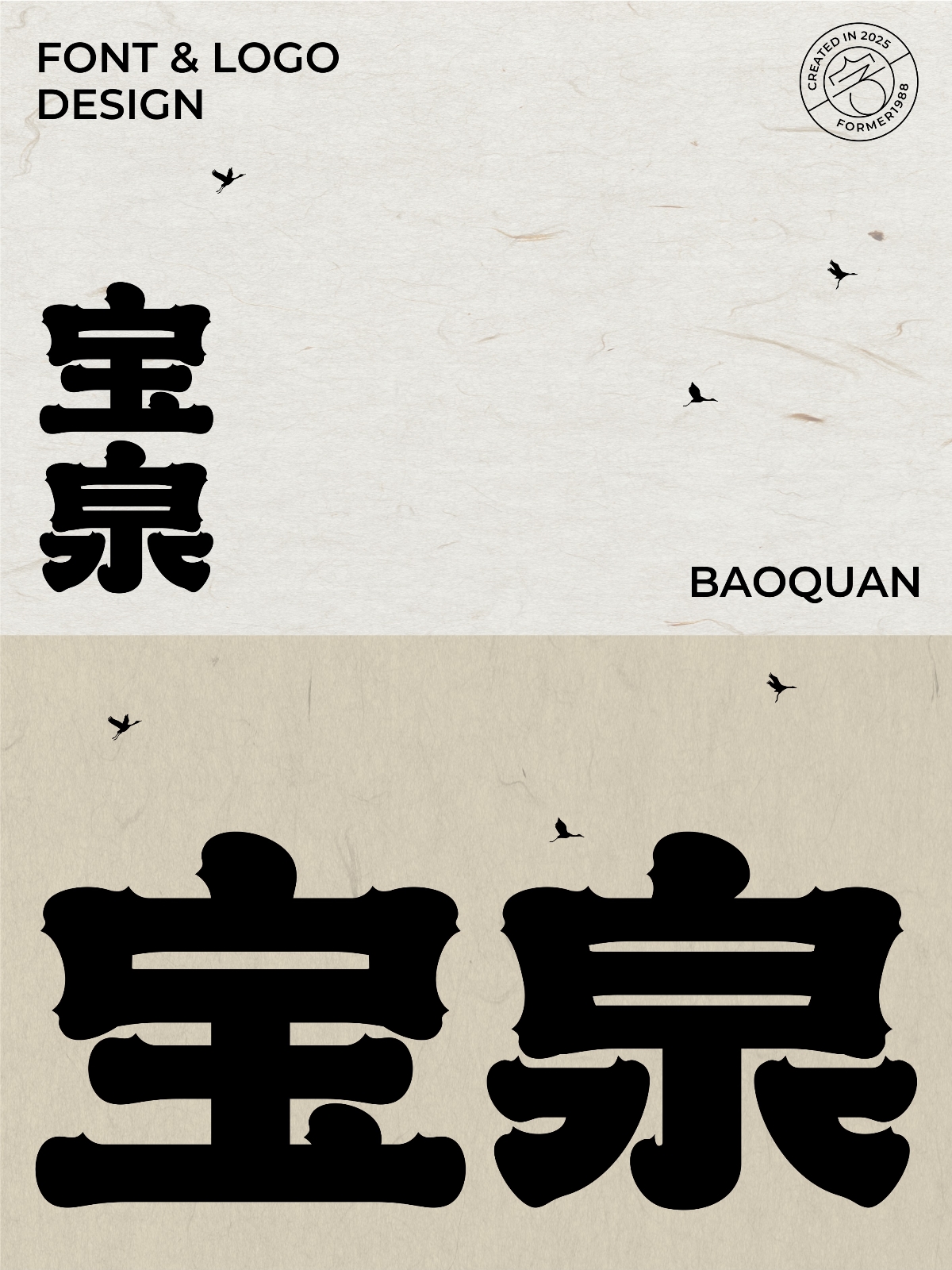 2025年3月上旬字體logo設(shè)計(jì)作品集