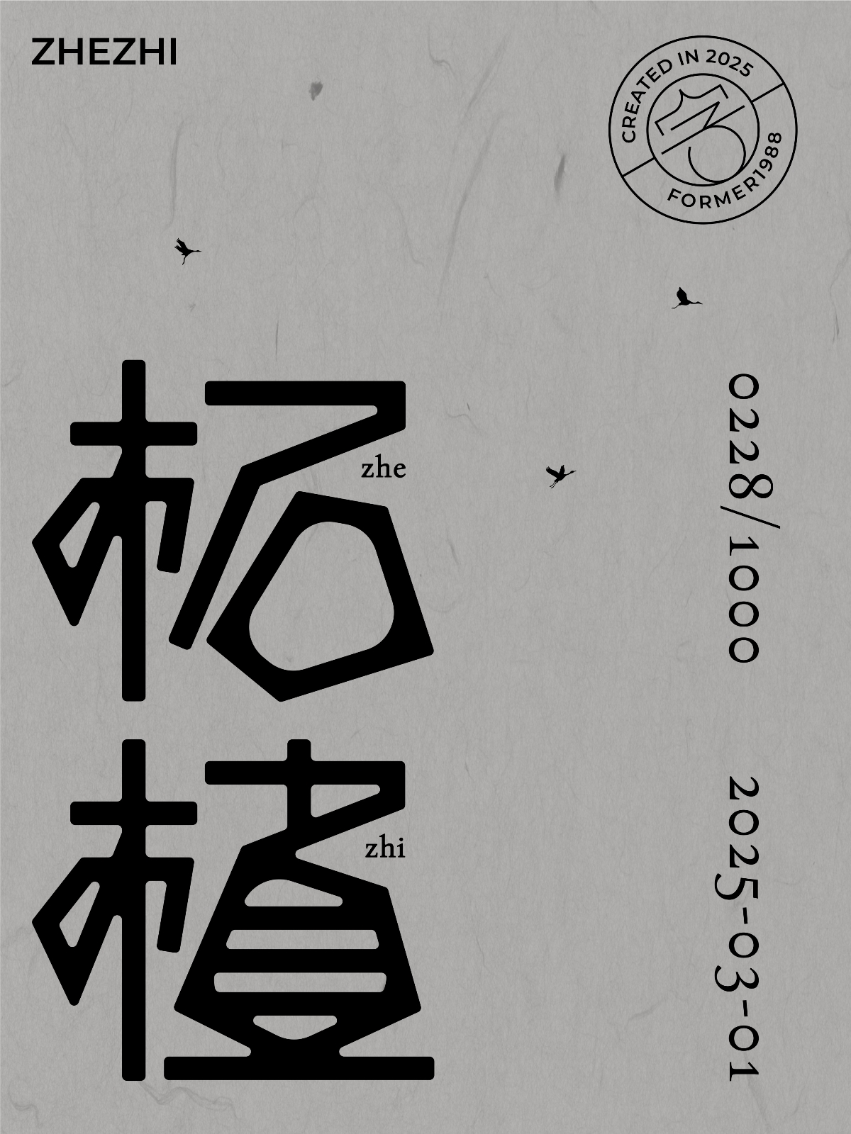 2025年3月上旬字體logo設(shè)計(jì)作品集