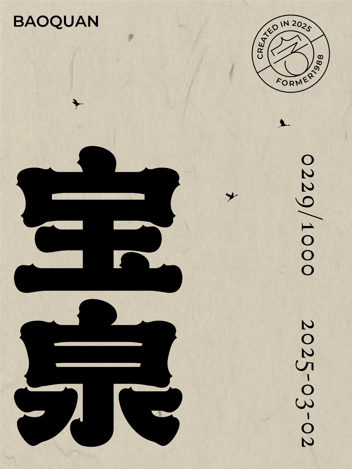 2025年3月上旬字體logo設(shè)計(jì)作品集
