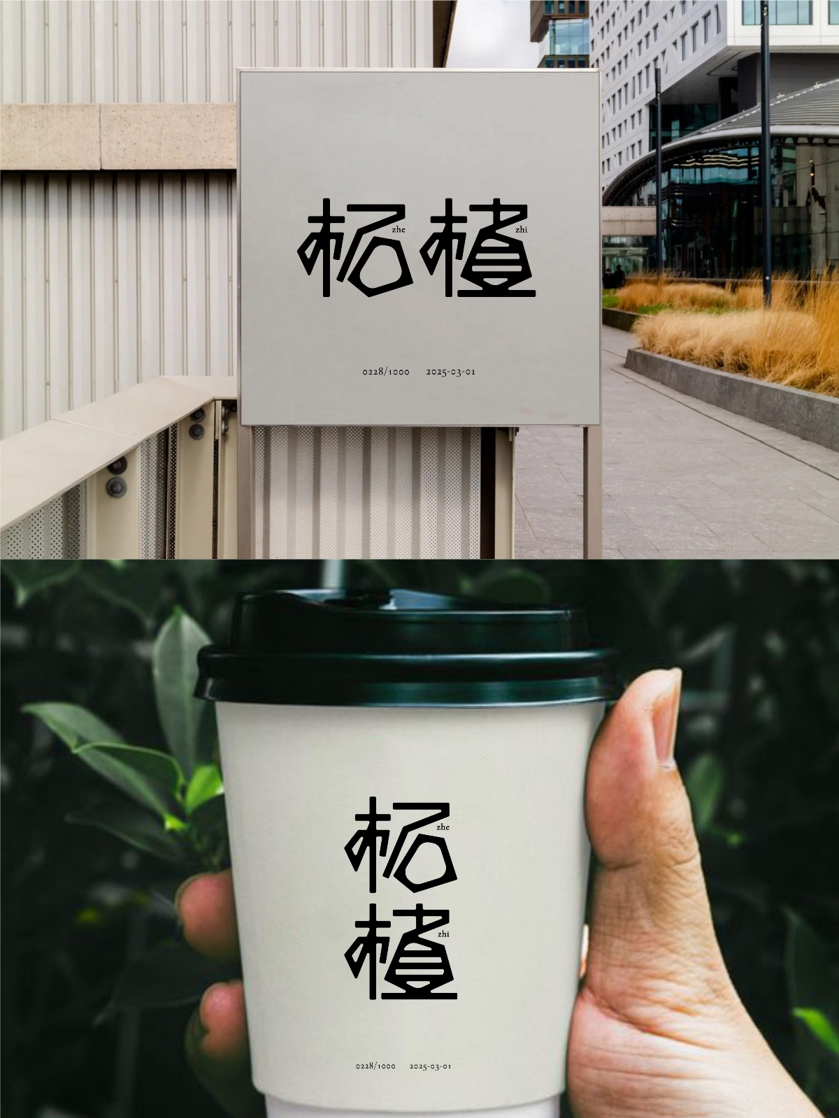 2025年3月上旬字體logo設(shè)計(jì)作品集