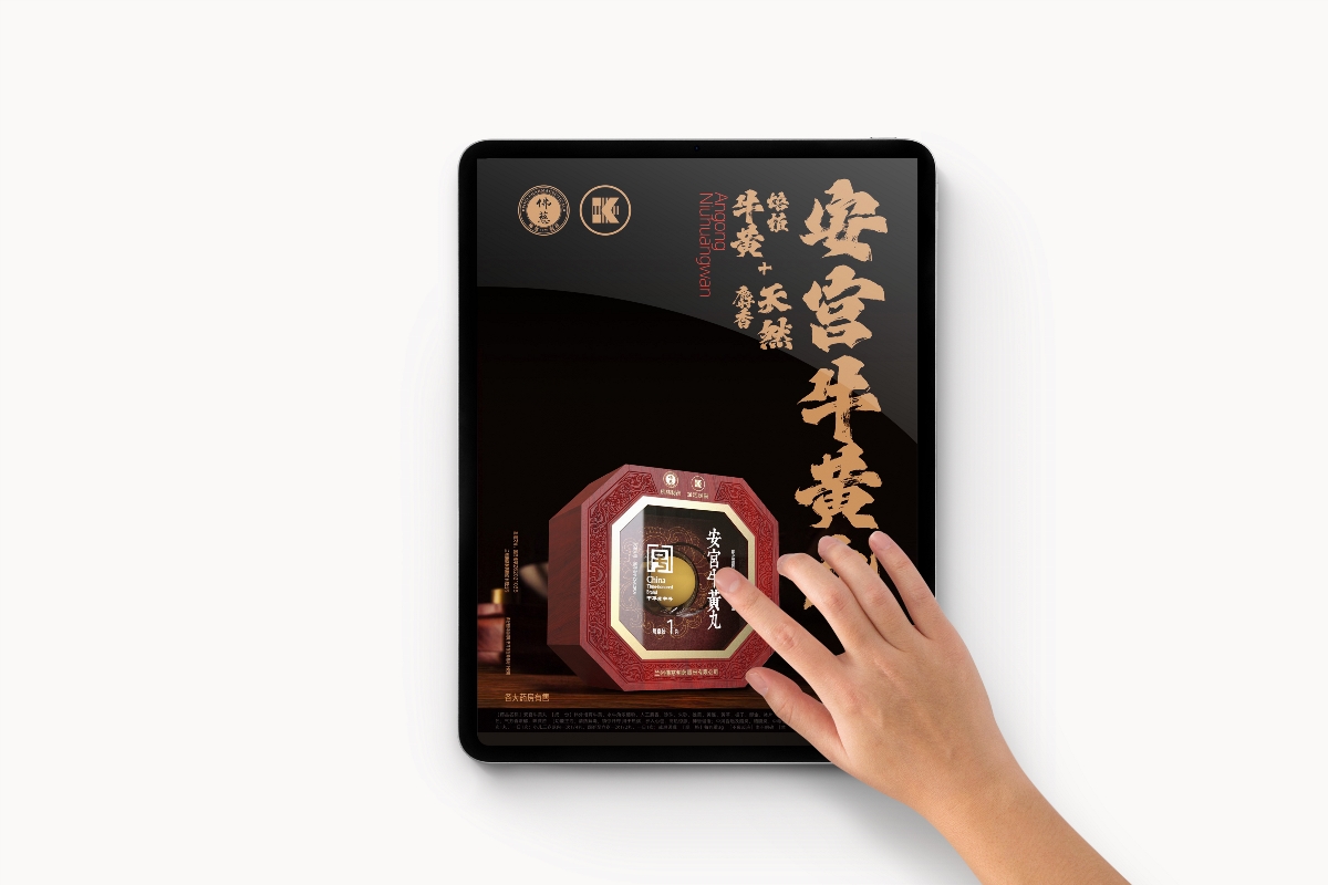 安宮牛黃丸包裝設(shè)計(jì) 中成藥包裝設(shè)計(jì) 處方藥包裝設(shè)計(jì)