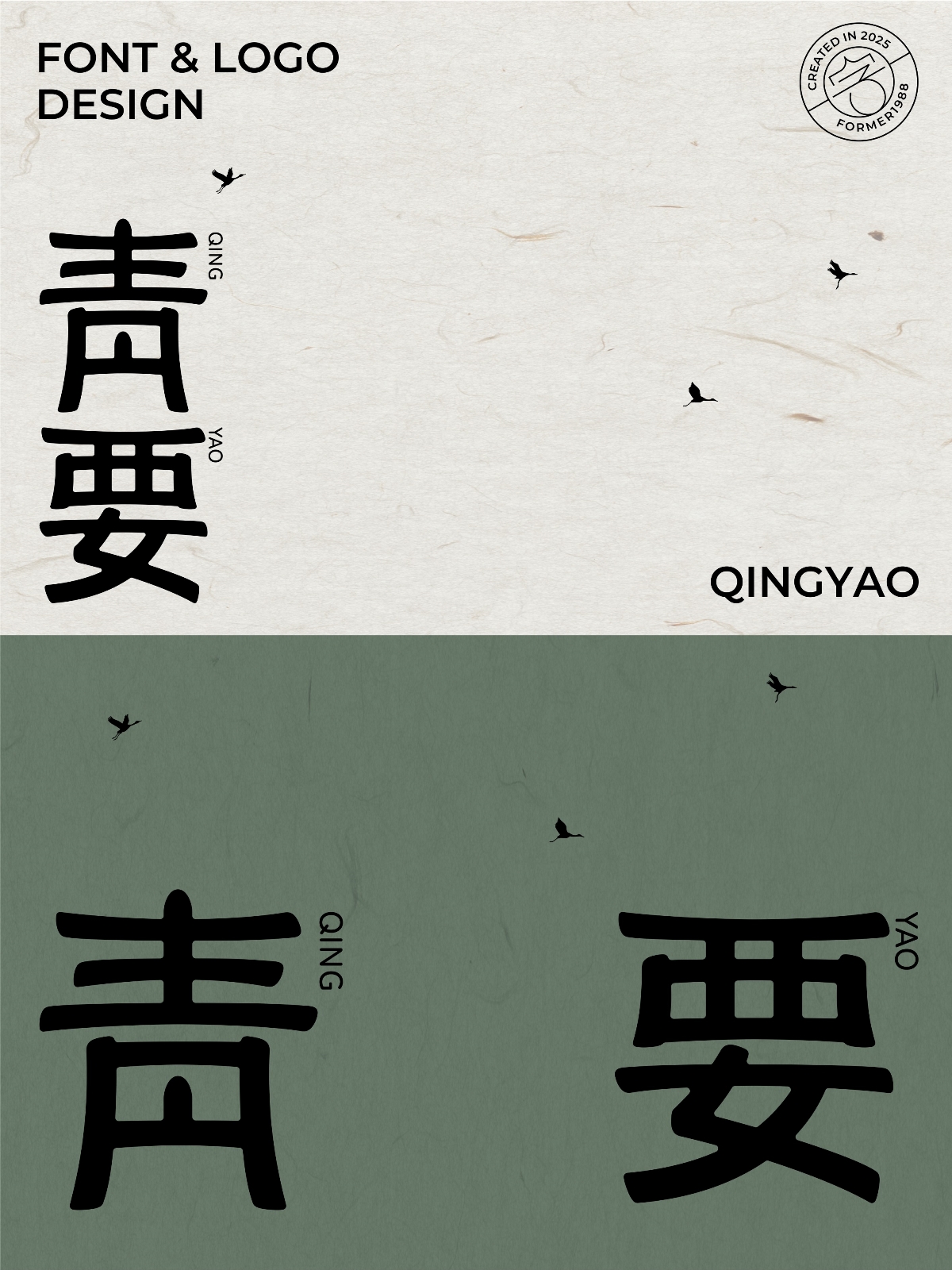 2025年3月上旬字體logo設(shè)計(jì)作品集