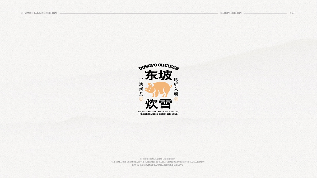新中式LOGO设计 | 2025